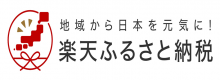 楽天ふるさと納税　別海町