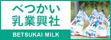 べつかい乳業興社