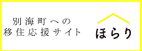 ほらり協議会