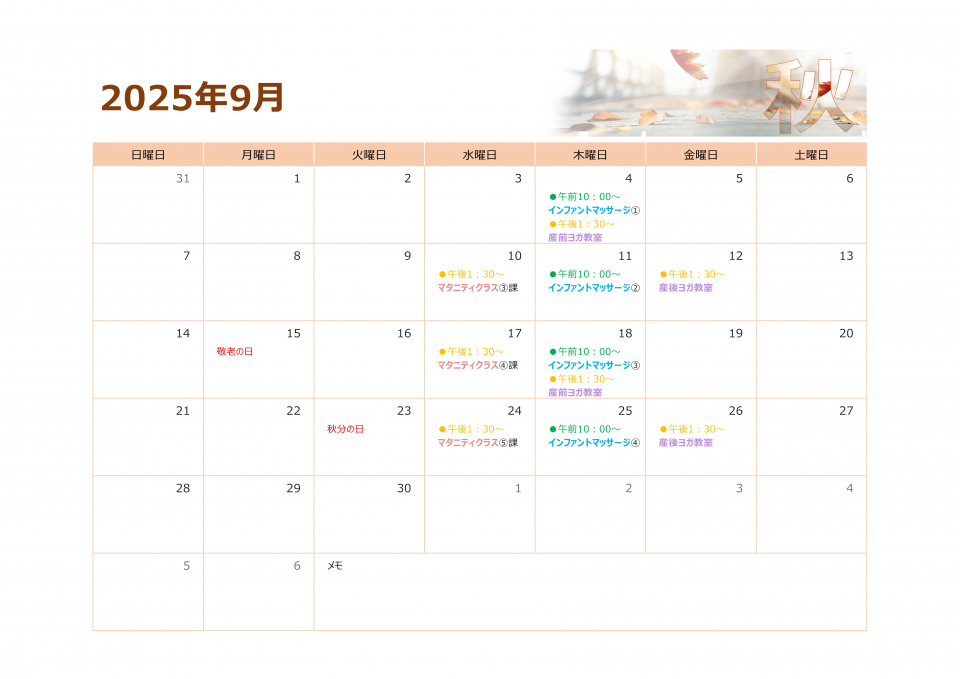 令和7年9月予定表