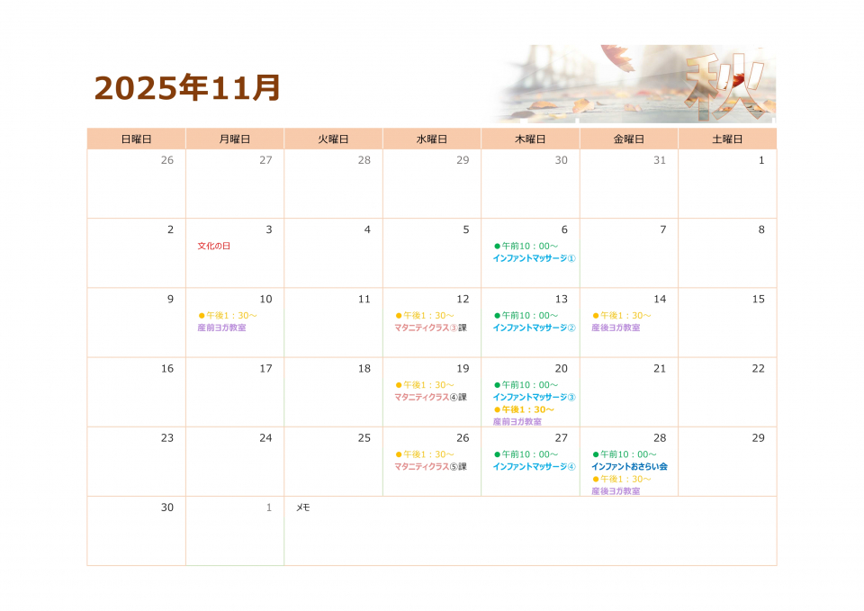 令和7年11月予定表