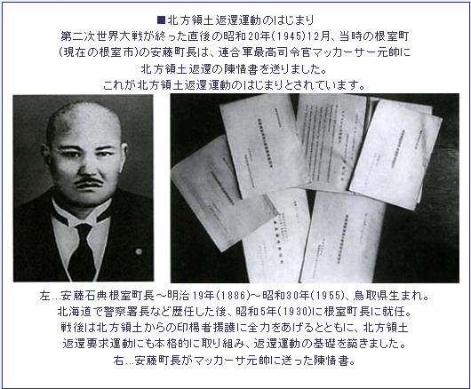根室町長