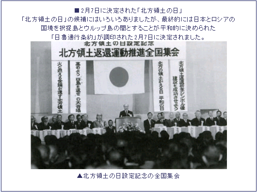 北方領土の日