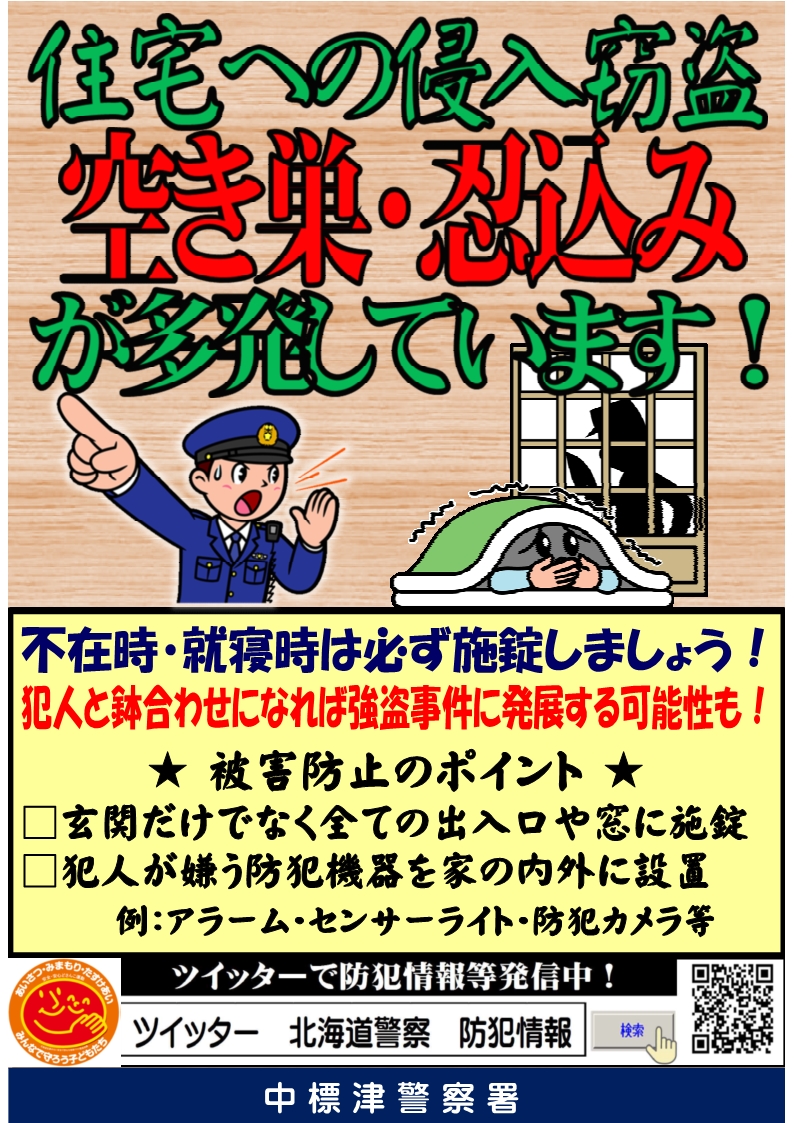 住宅対象侵入窃盗_空き巣・忍込み_チラシ