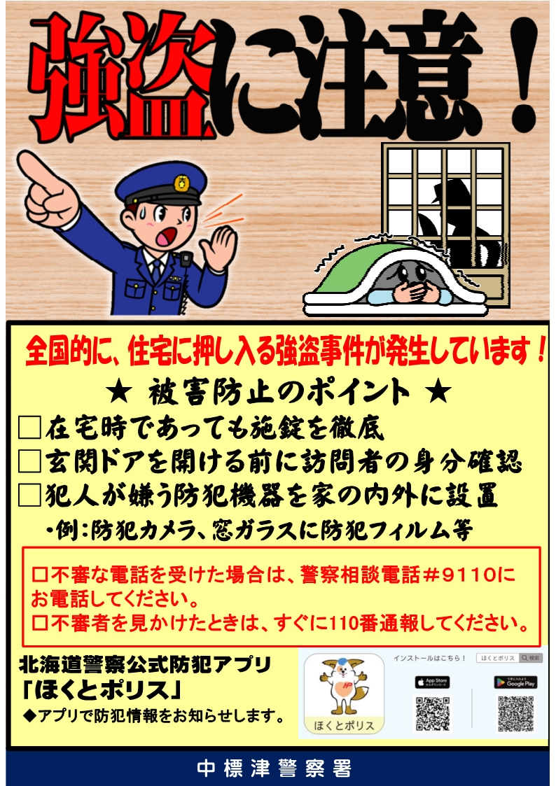 住宅対象強盗チラシ