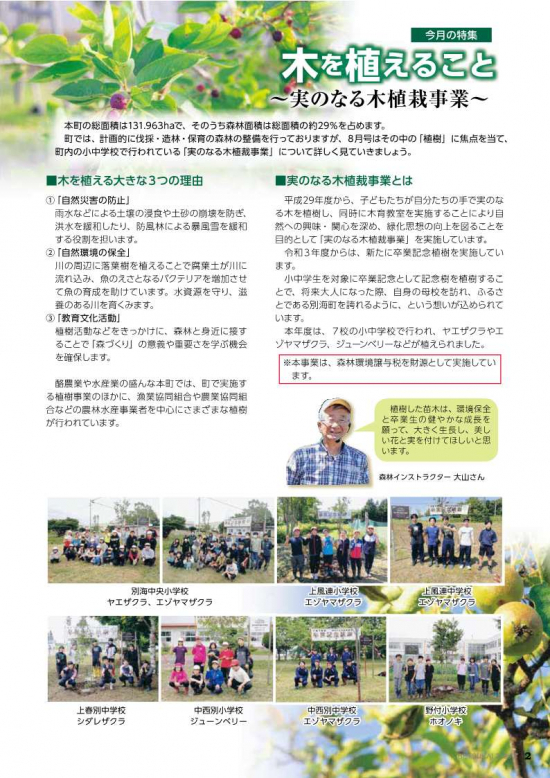 （広報別海令和5年8月号掲載記事）