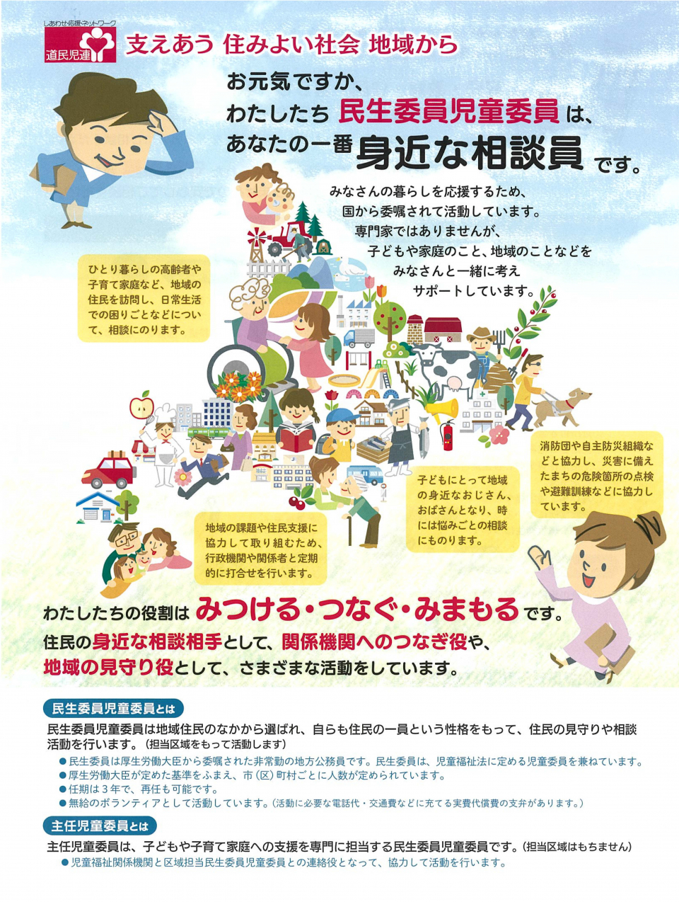 民生委員パンフレット