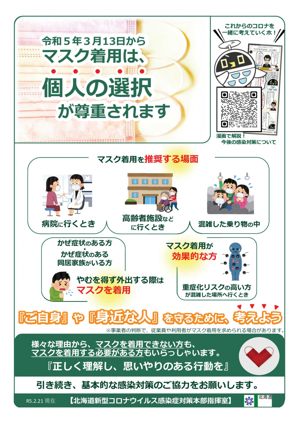 20230221現在_北海道のリーフレット