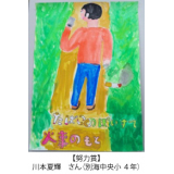 川本夏輝　さん