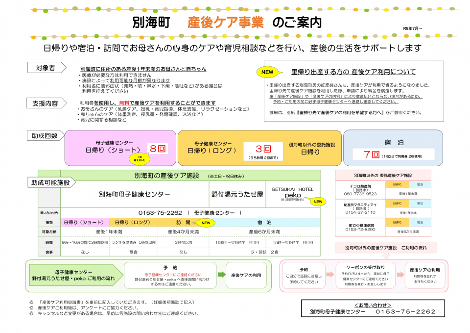 令和8年7月～産後ケア事業のご案内