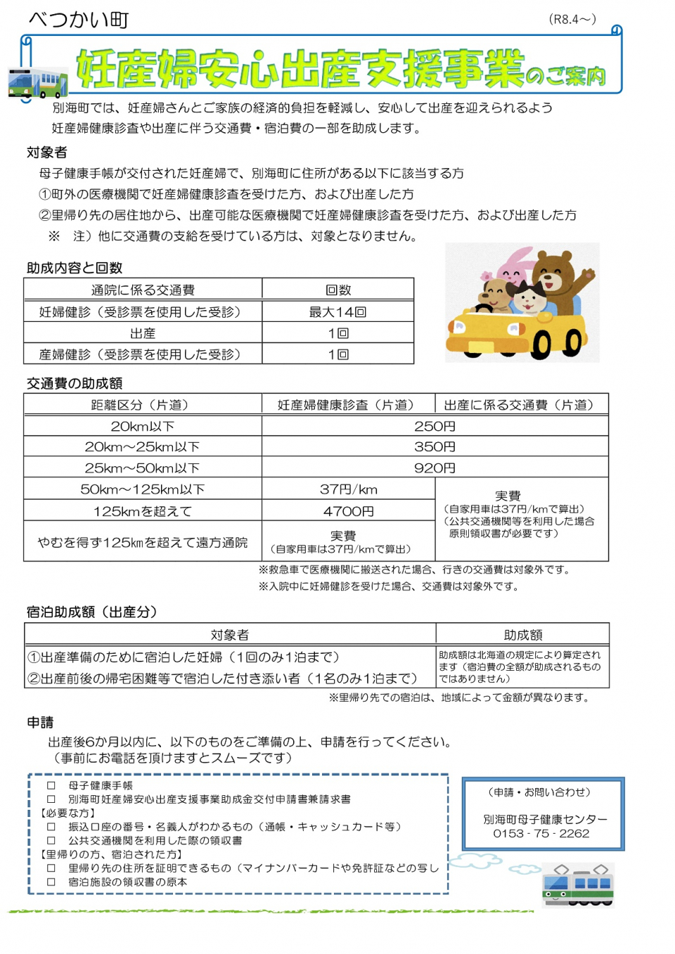 妊産婦交通費助成配布プリント