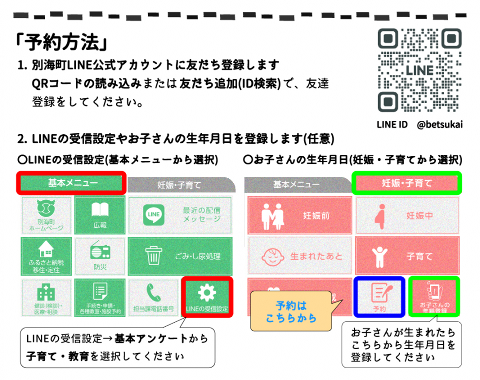 LINEによる予約フォーム