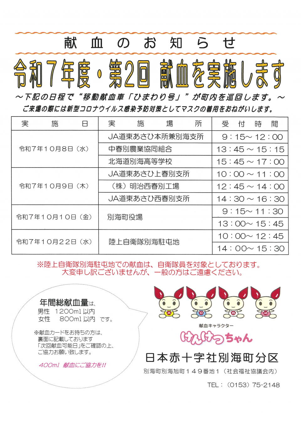 献血日程表