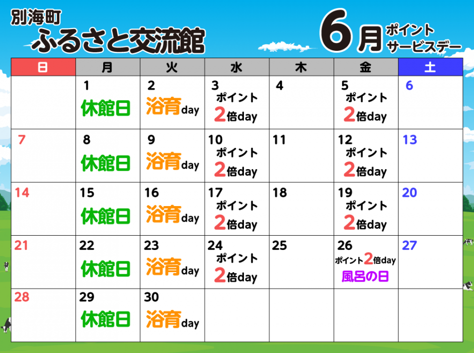 ふるさと交流館6月の予定表