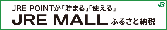 JRE MALLふるさと納税（別海町ページ）