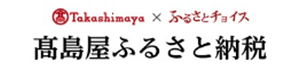 髙島屋ふるさと納税（別海町ページ）