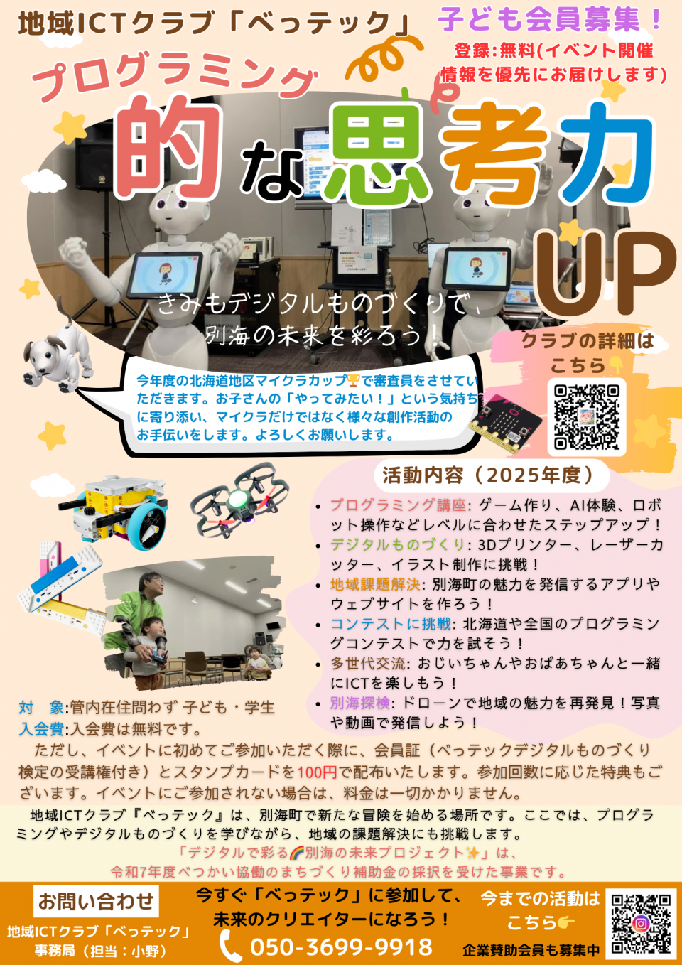 べっテック_チラシ
