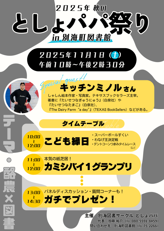 としょパパ祭り