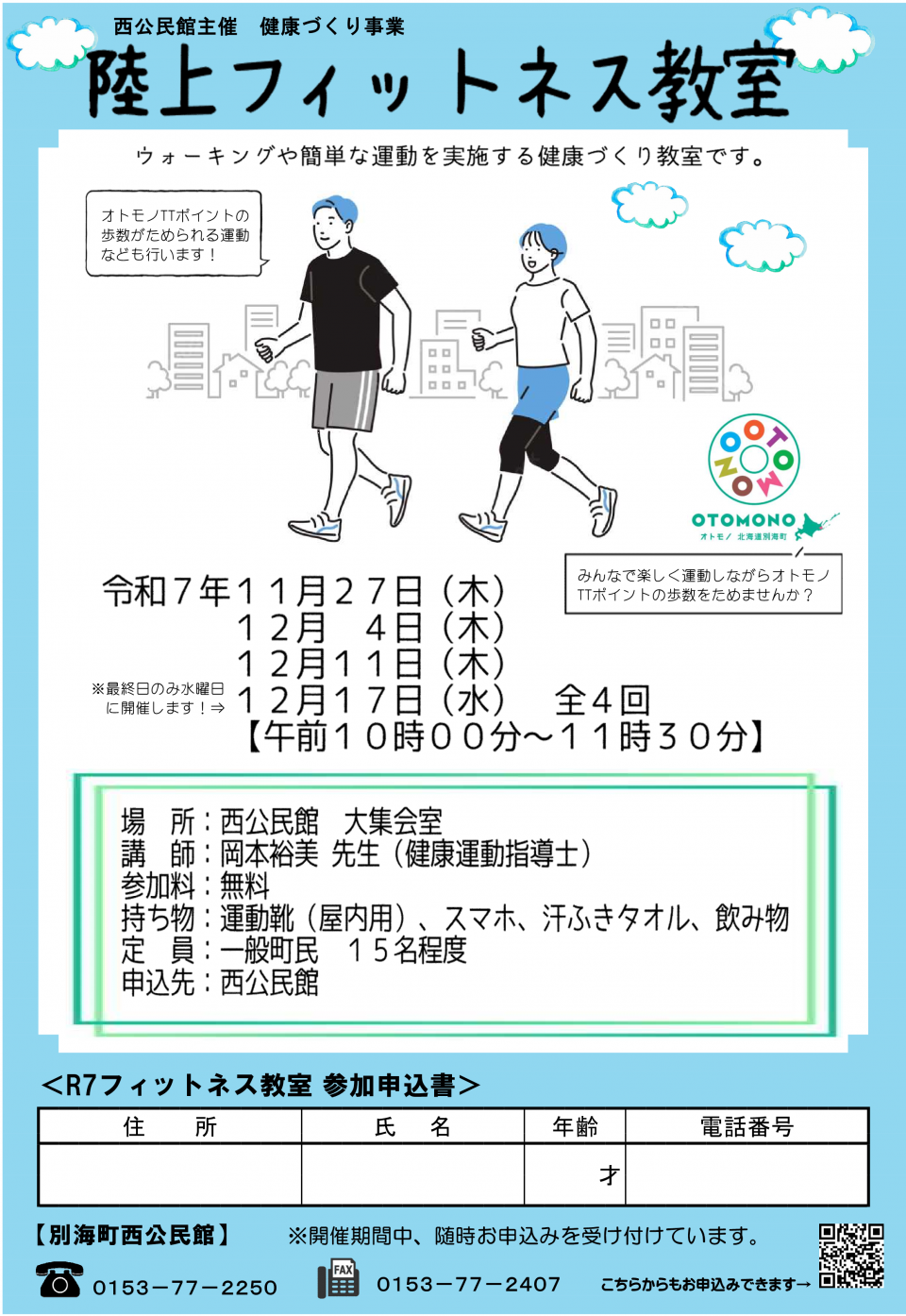 陸上フィットネスチラシ