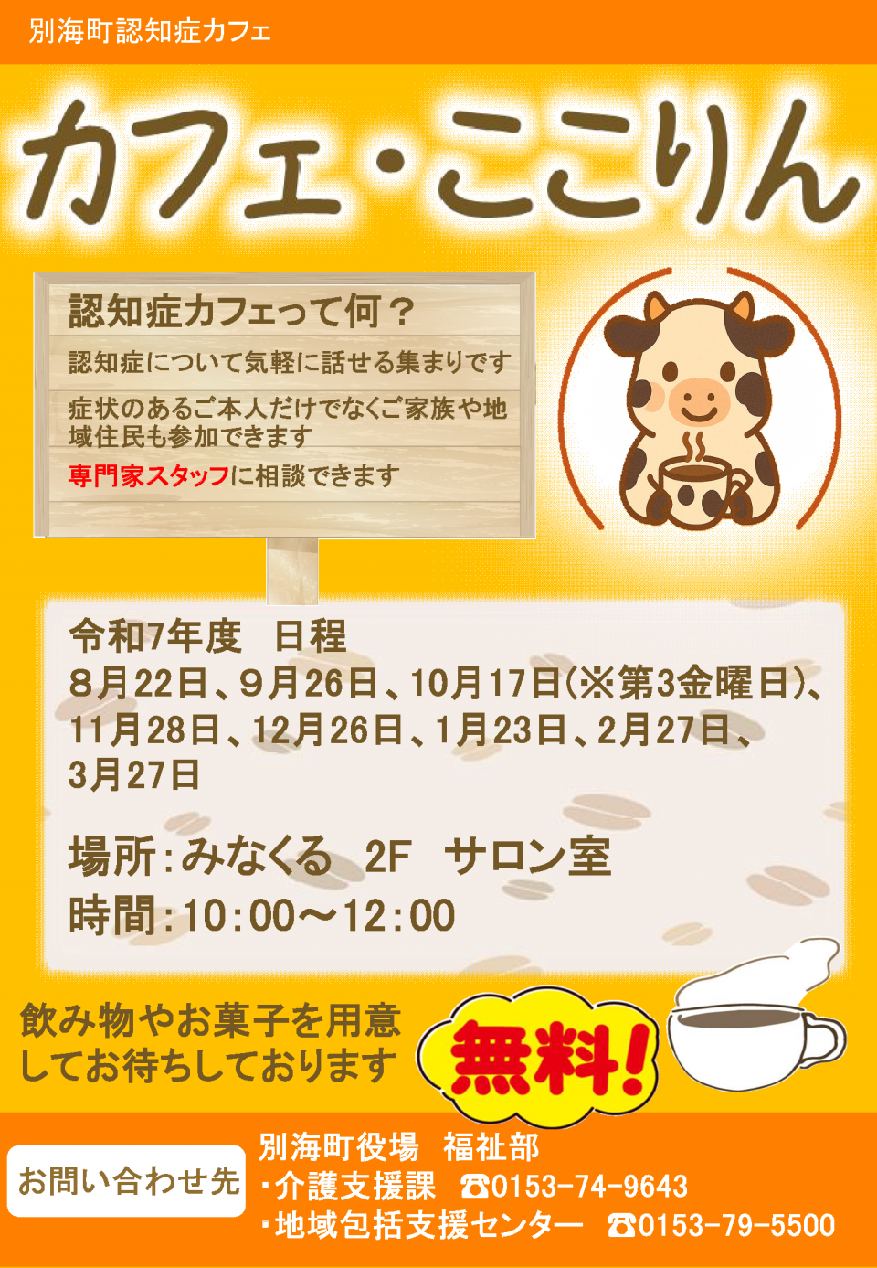 認知表カフェ_チラシ