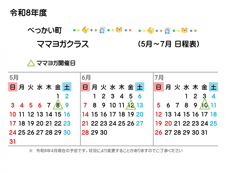 令和8年ママヨガクラス日程表