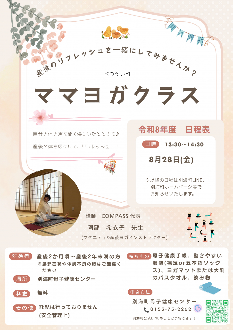 ママヨガチラシ8月版