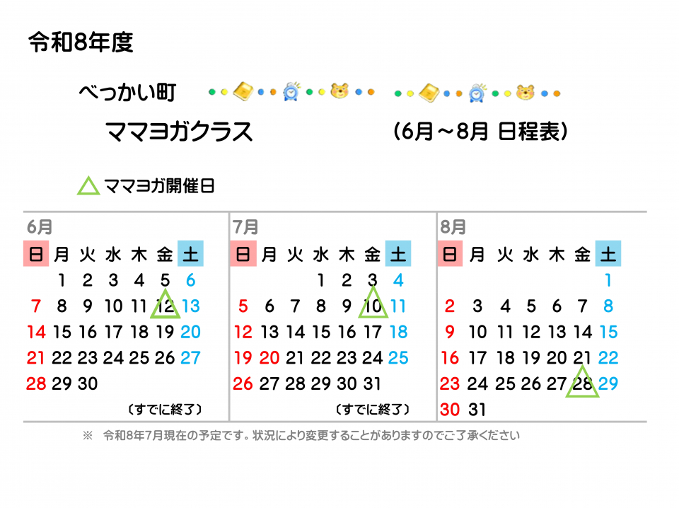 令和8年ヨガ6.7.8予定表カレンダー