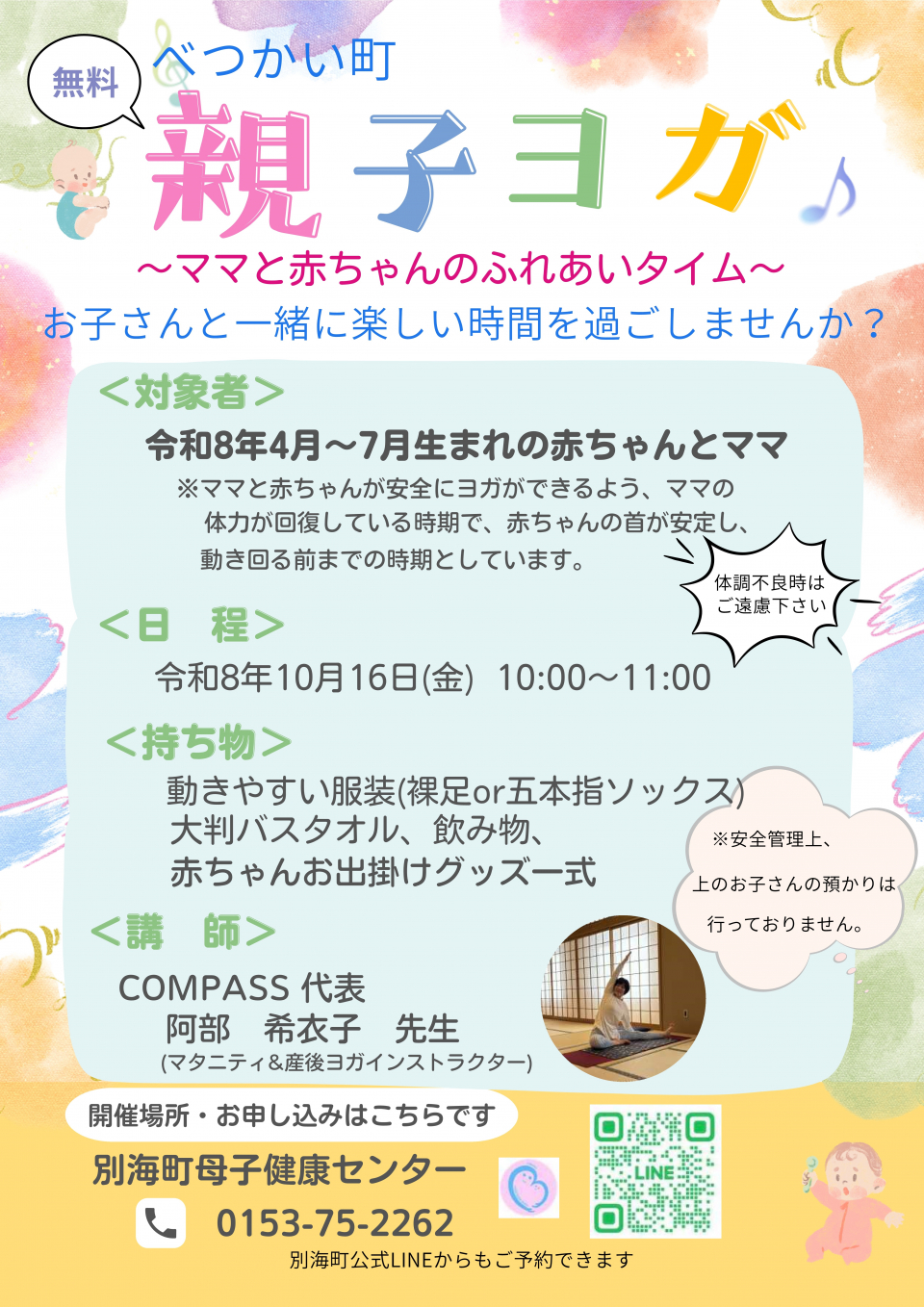 親子ヨガ教室のご案内