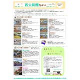 西公民館だより1_1