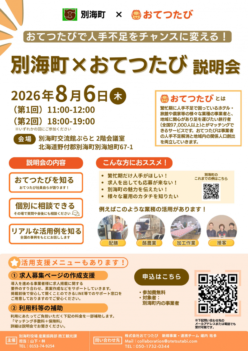 説明会チラシ